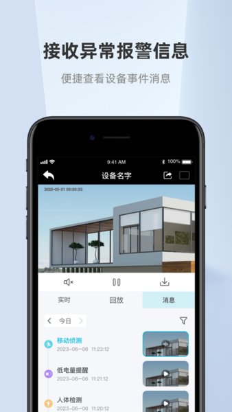 鹰网通监控软件截图1