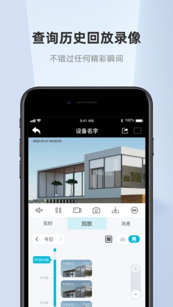 鹰网通监控软件截图3