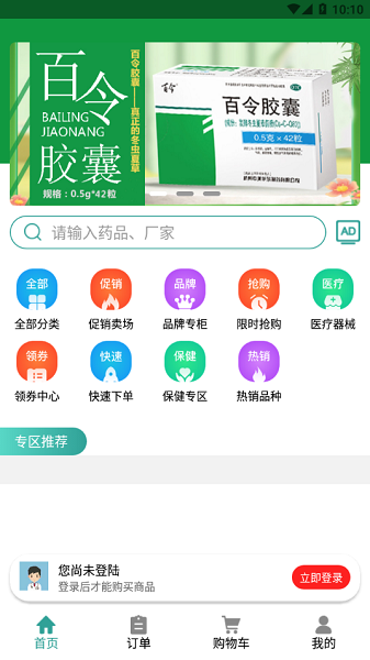 龙隆医药商城截图2