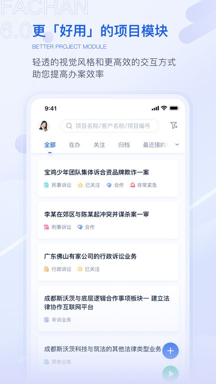 法蝉官方app截图4