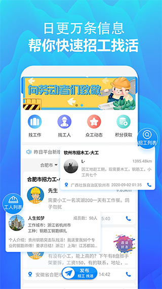 众工在线app截图1