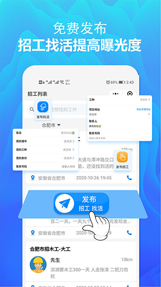 众工在线app截图2