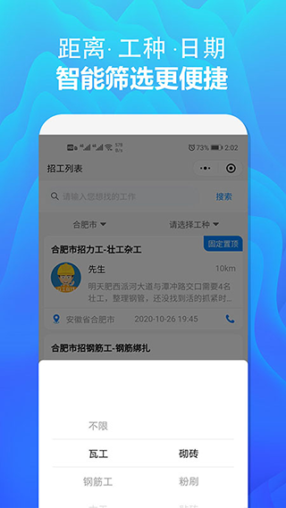 众工在线app截图4