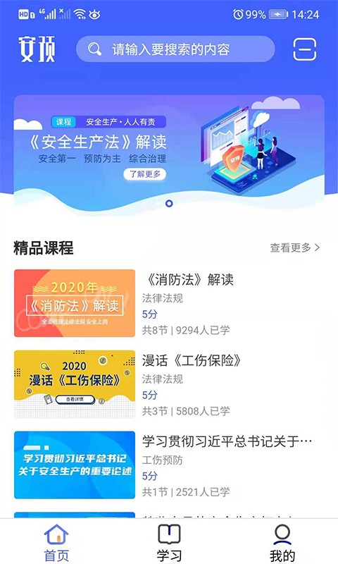 安预在线考试截图1