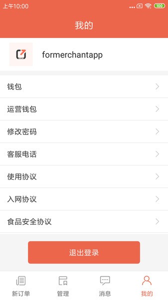 爽提商家APP最新版本截图1