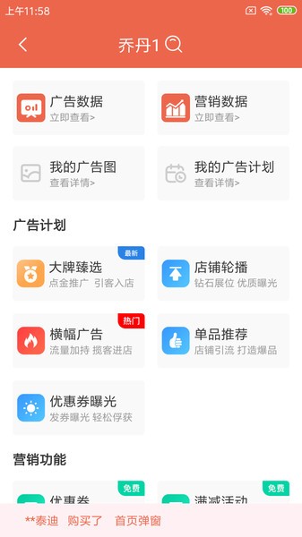 爽提商家APP最新版本截图2
