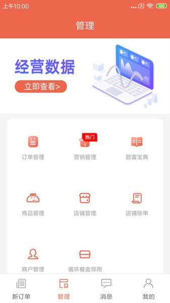 爽提商家APP最新版本截图3