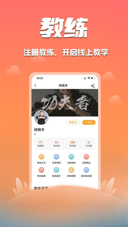 功夫者app官方最新版截图3
