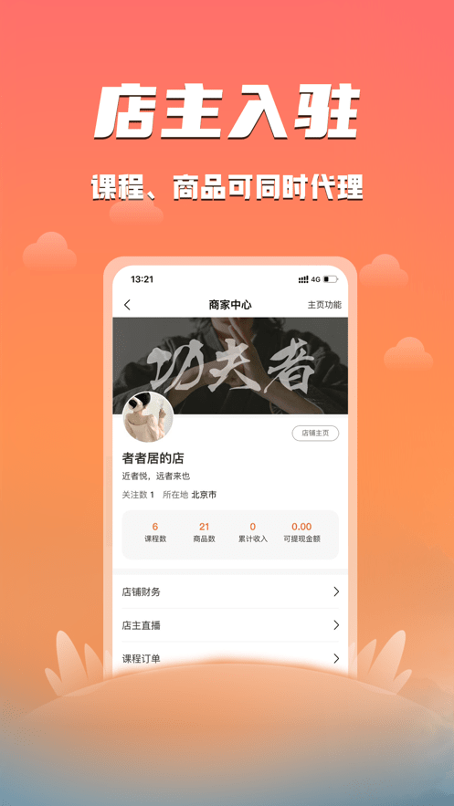 功夫者app官方最新版截图4