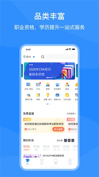 上元教育软件截图1