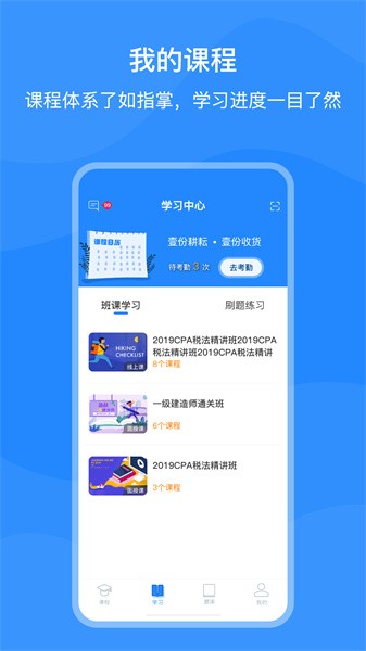 上元教育软件截图2
