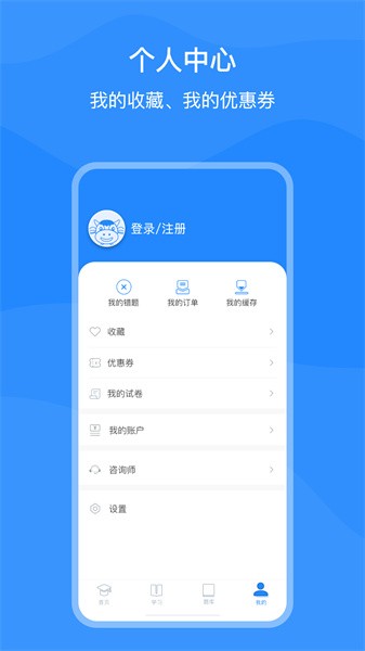 上元教育软件截图3