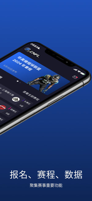 华美橄榄球联盟app截图1