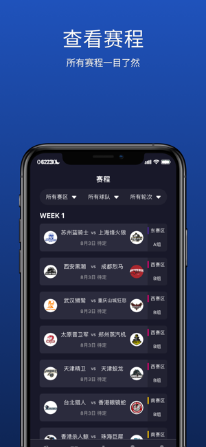 华美橄榄球联盟app截图2
