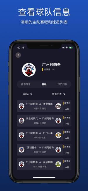 华美橄榄球联盟app截图4