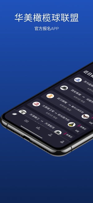 华美橄榄球联盟app截图5