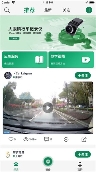 A车联行车记录仪截图1