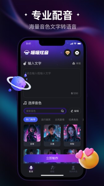 喵喵炫音-Ai翻唱配音截图1