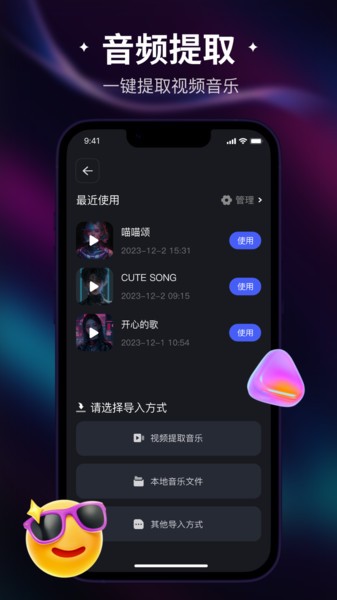 喵喵炫音-Ai翻唱配音截图3