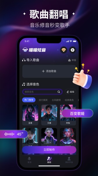 喵喵炫音-Ai翻唱配音截图4