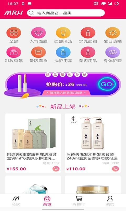 美人荟软件截图2