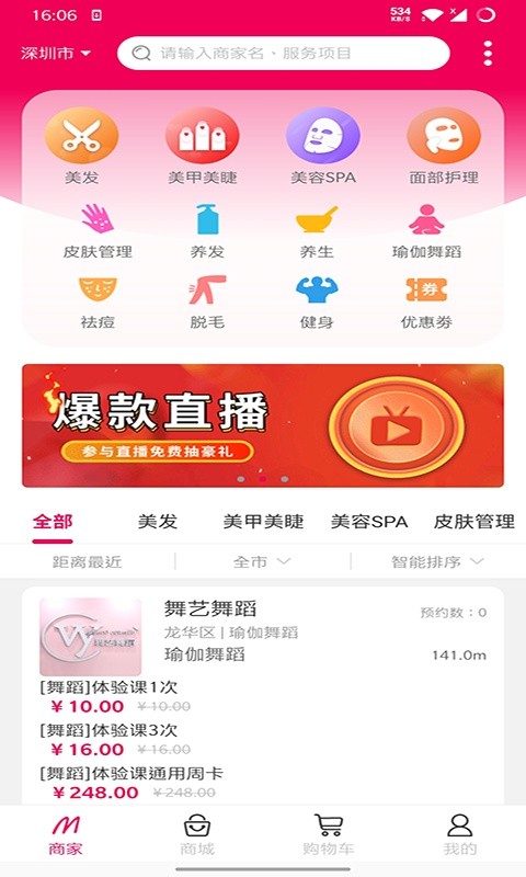 美人荟软件截图3