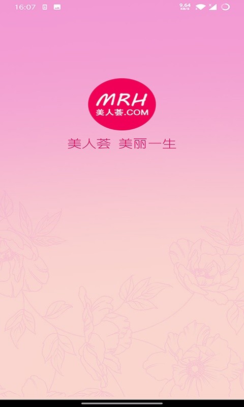 美人荟软件截图4