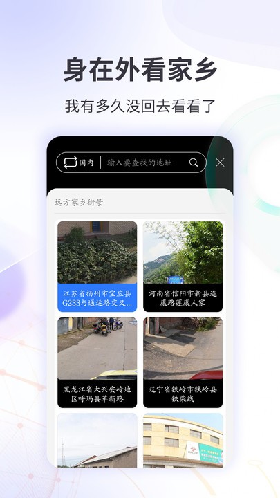 3D全球实况街景软件截图2