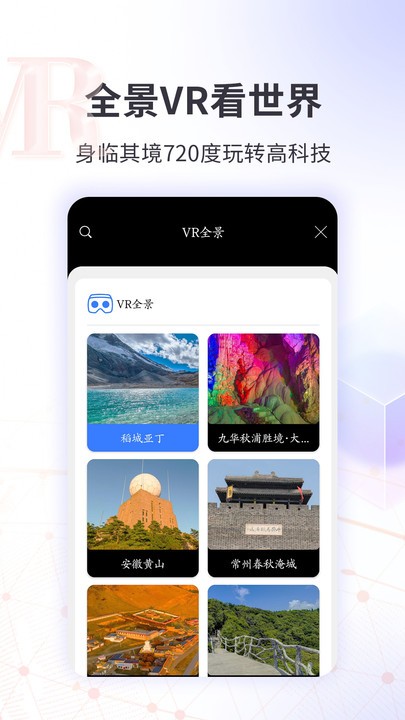 3D全球实况街景软件截图4