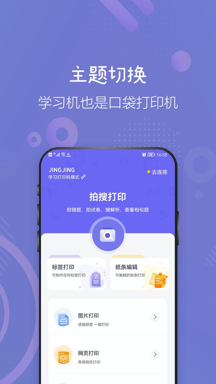 井井打印机app最新版截图2
