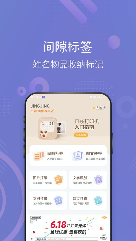 井井打印机app最新版截图3