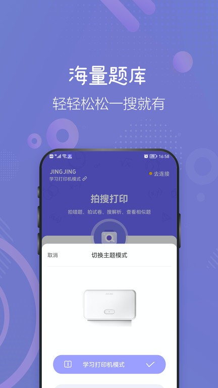 井井打印机app最新版截图4