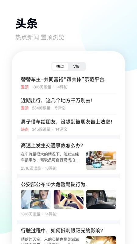 替替车主手机版截图1