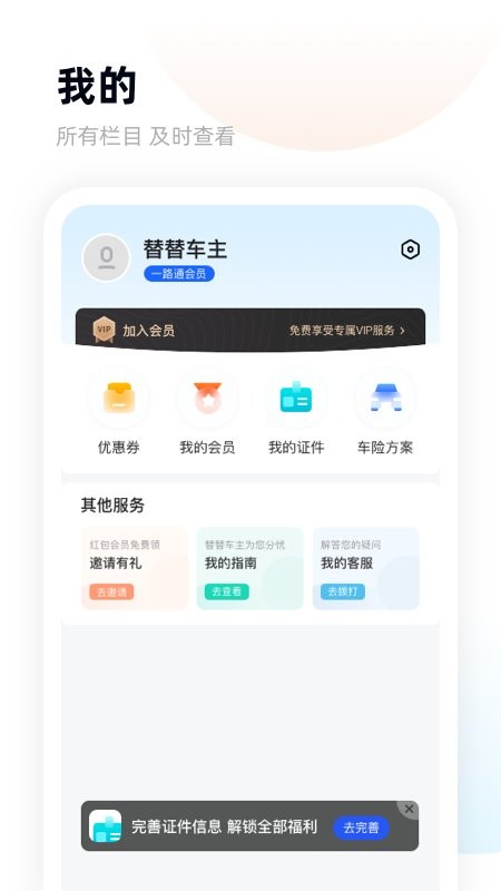 替替车主手机版截图2