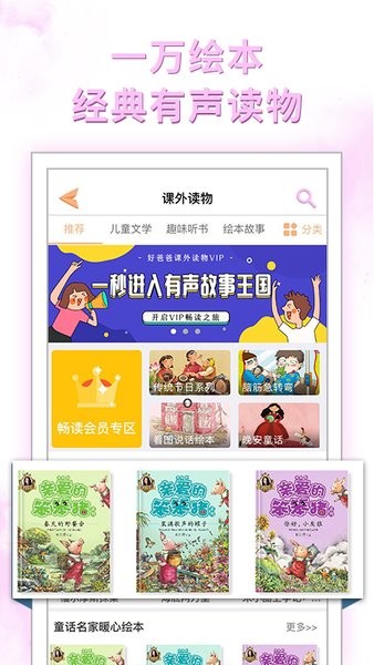 好爸爸学习机苏教译林版app截图1