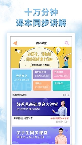 好爸爸学习机苏教译林版app截图3