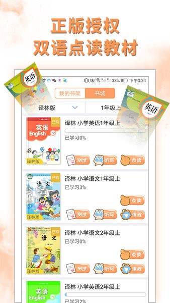 好爸爸学习机苏教译林版app截图4