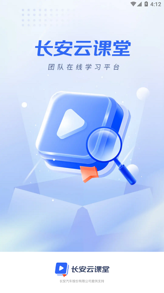 长安云课堂app截图2