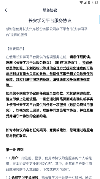 长安云课堂app截图4