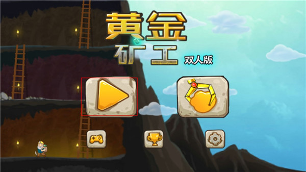 黄金矿工双人版手机版