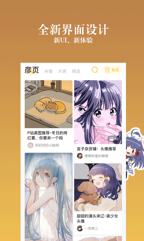 动漫之家社区版app截图1