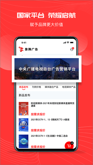 象舞广告营销平台app截图1