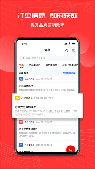 象舞广告营销平台app截图4