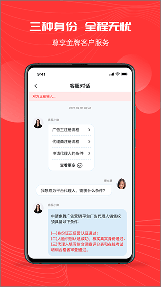 象舞广告营销平台app截图5