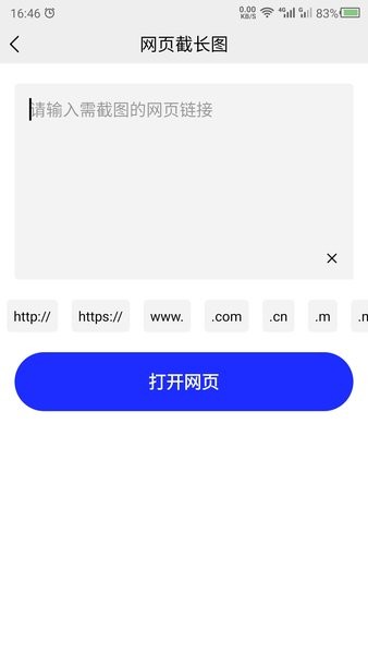 截长图助手软件最新版截图1