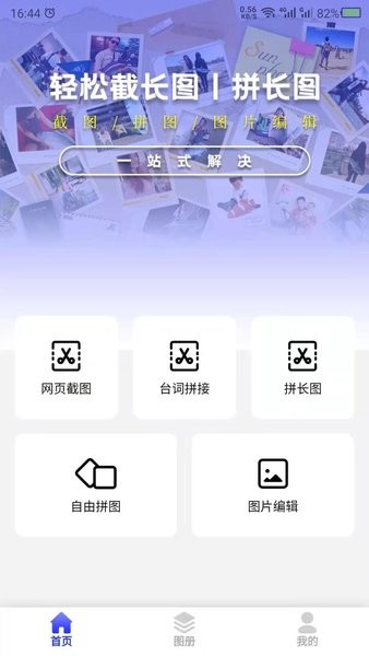 截长图助手软件最新版截图4