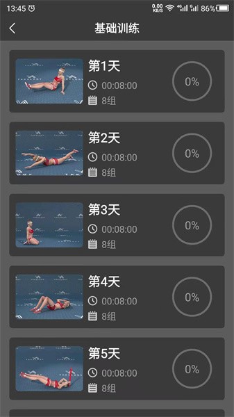 瘦腿助手软件截图2