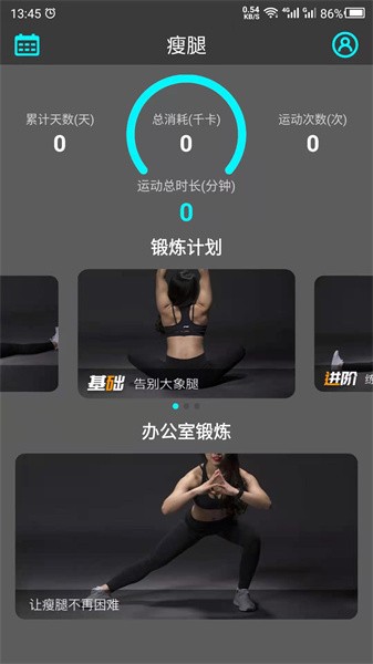 瘦腿助手软件截图3