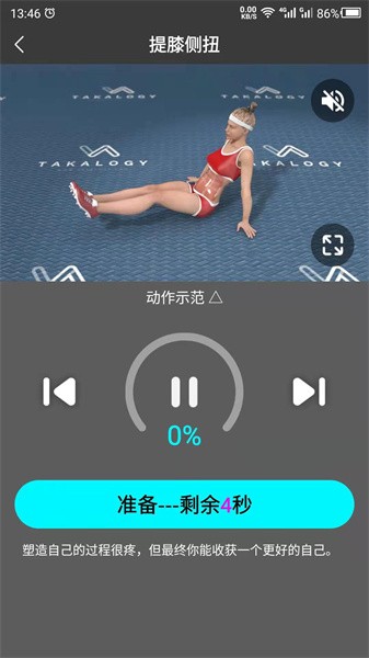瘦腿助手软件截图4