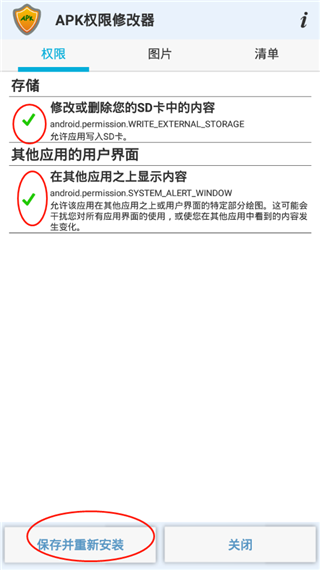 APK权限修改器pro版截图2